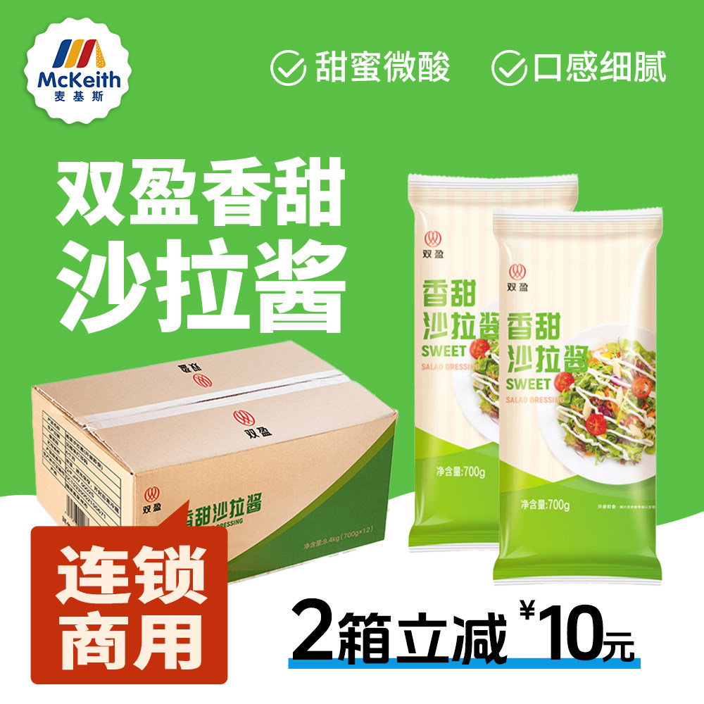 双盈香甜沙拉酱整箱华来仕汉堡店专用沙拉酱寿司手抓饼商用酱料