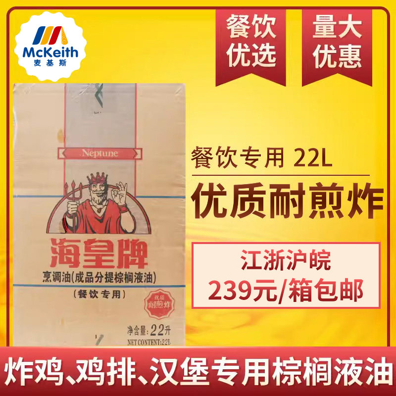 海皇牌棕榈油袋装食用油油炸商用烘焙起酥油炸鸡汉堡鸡排专用油