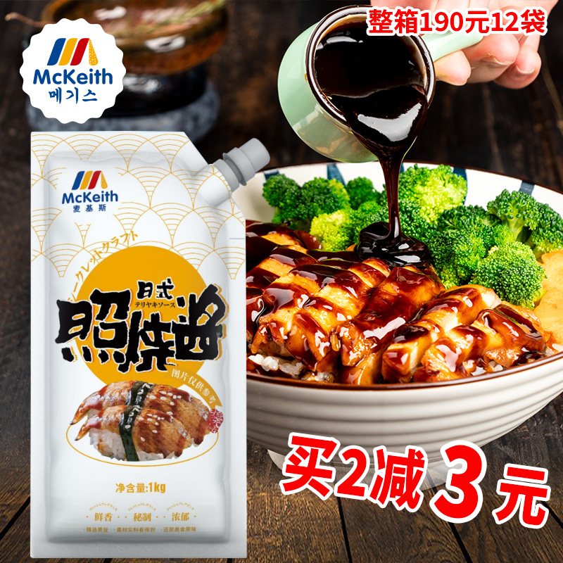 麦基斯日式照烧酱1kg 鸡腿饭日式照烧汁烤肉拌饭章鱼烧酱照烧酱汁 粮油调味/速食/干货/烘焙 下饭/拌饭酱/拌饭料 原图主图