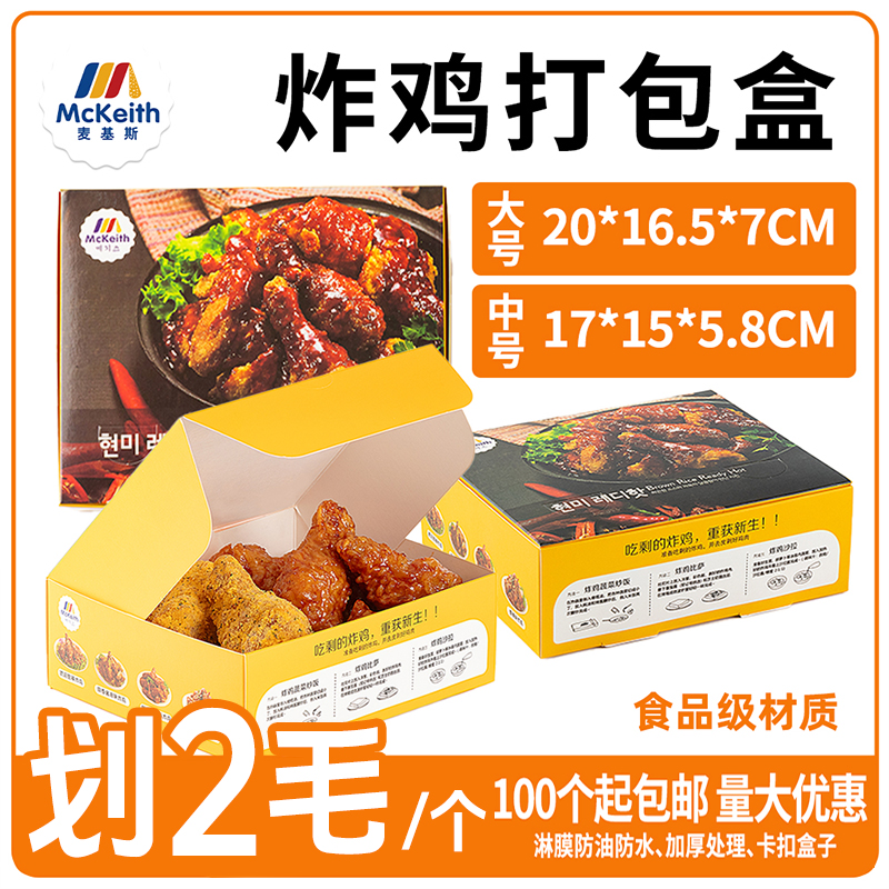 麦基斯韩式炸鸡商用打包盒鸡排用