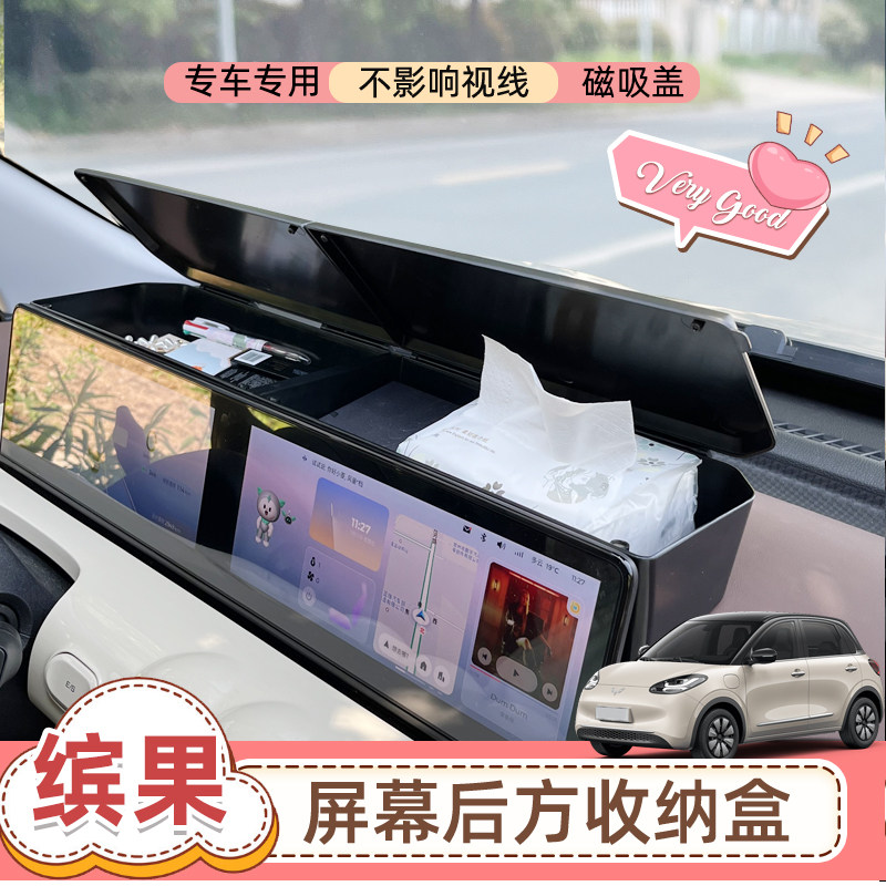 专用五菱缤果储物盒显示屏后方杂物盒中控屏幕置物盒箱车内收纳盒