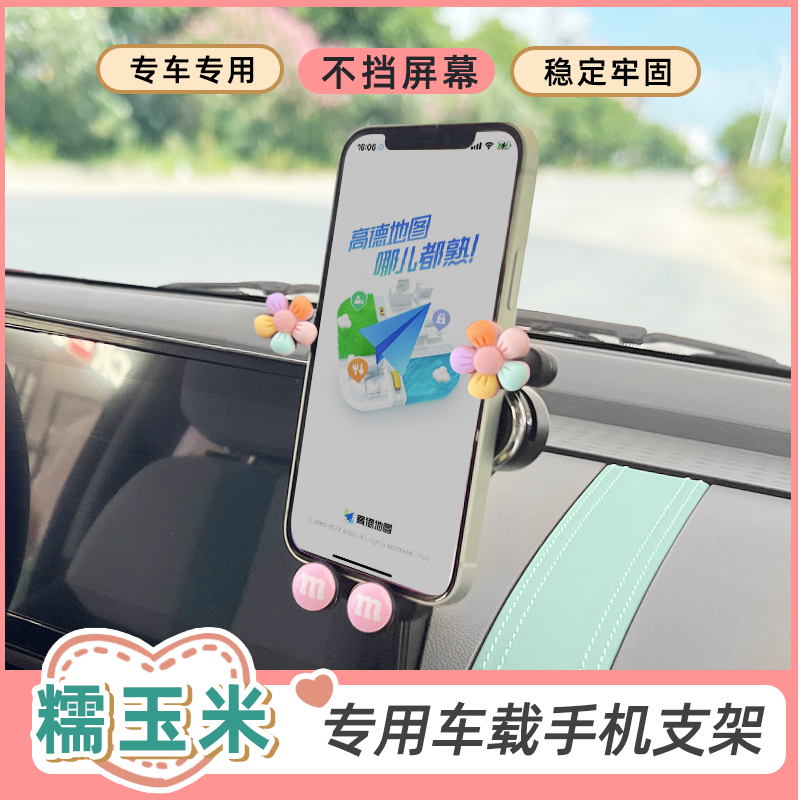 糯玉米手机支架重力中控显示屏框