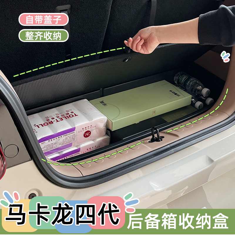 馬卡龍四代后備箱儲物盒-填平式