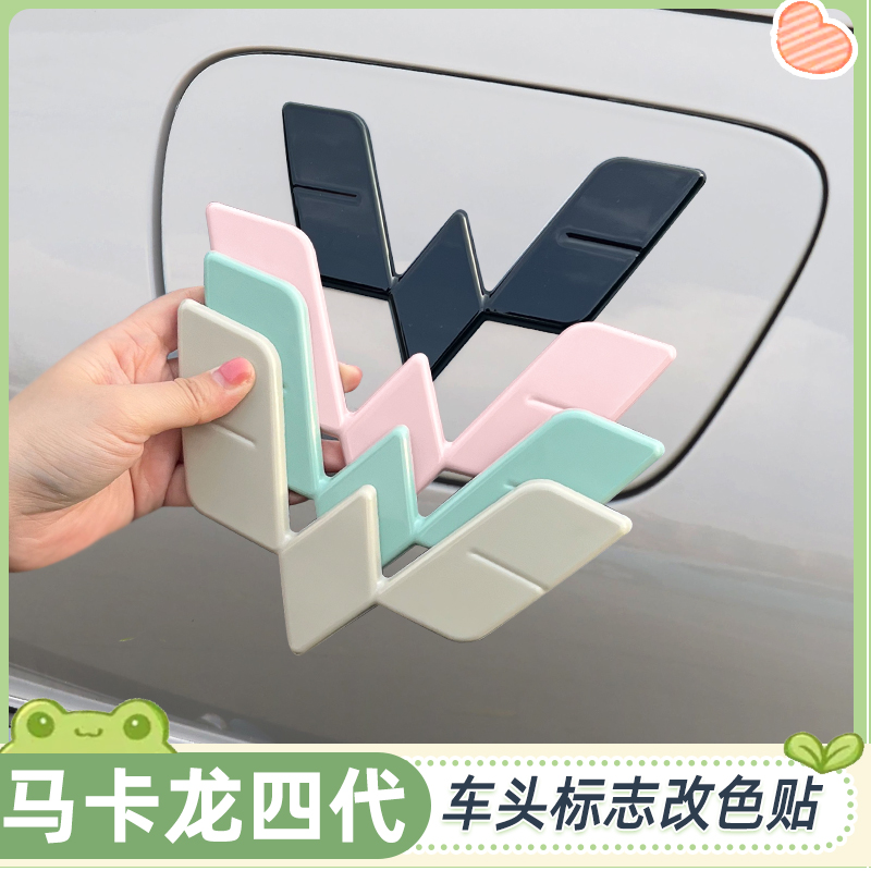 专用25款五菱宏光mini车标贴马卡龙四代前后车标改装饰改色字母贴