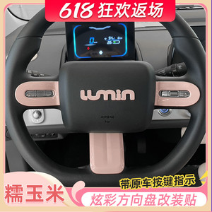 适用长安糯玉米内饰贴方向盘装饰贴面板方向盘车标志贴改色改装贴