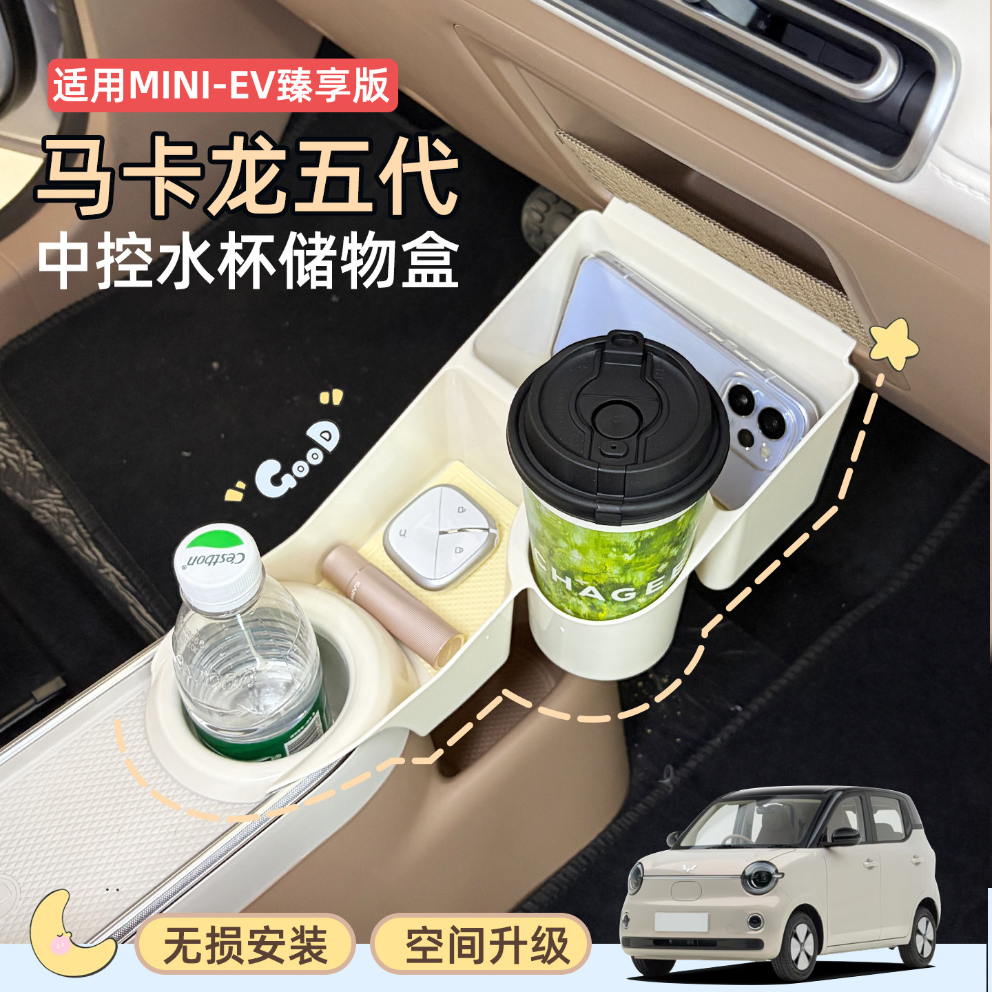专用26款五菱宏光mini五代马卡龙储物盒中控收纳水杯架纸巾盒改装