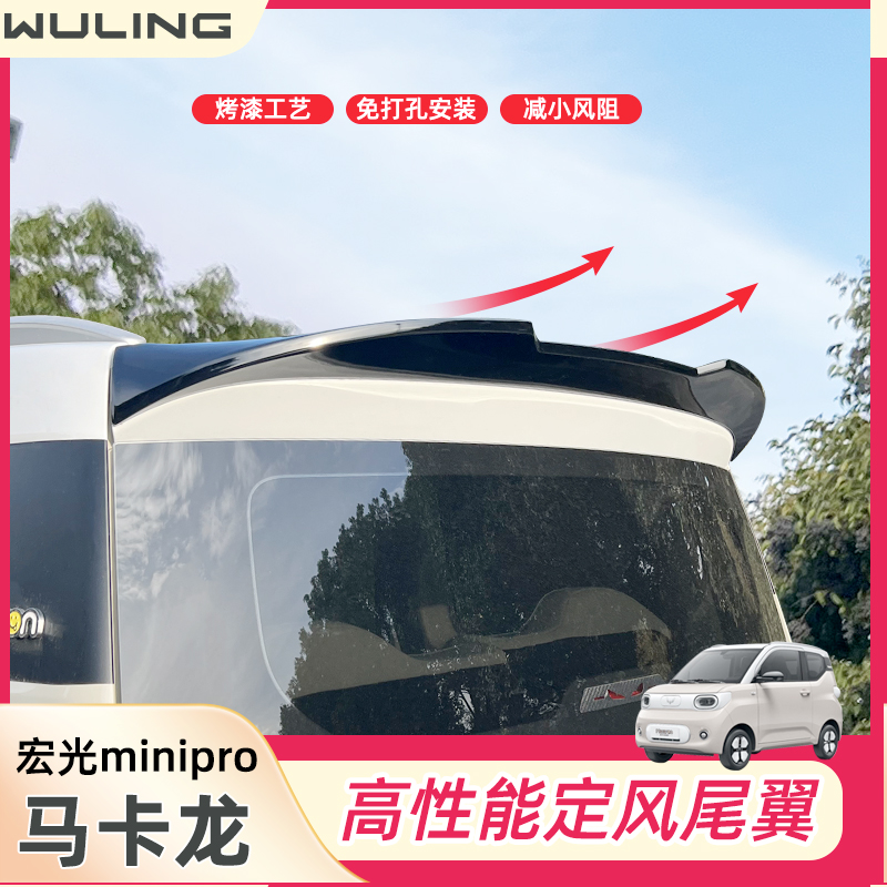 宏光mini马卡龙三代尾翼改装运动