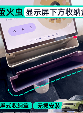 专用蔚来firefly萤火虫储物盒中控屏幕下储物盒挂置收纳内饰用品