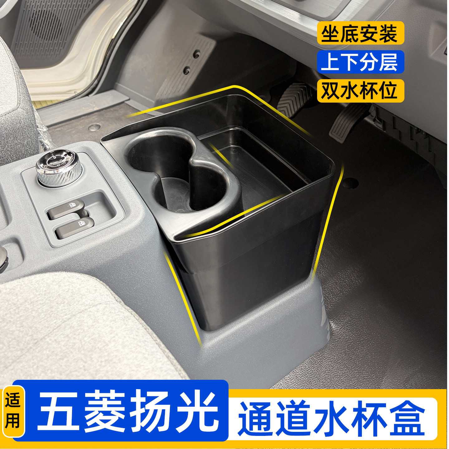 专用五菱扬光中控储物盒扶手箱隔断置物架杨光ev水杯架收纳箱改装