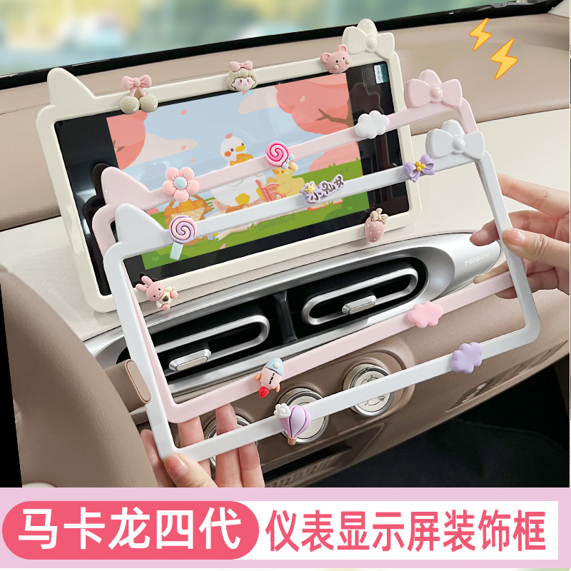 马卡龙四代可爱耳朵显示屏装饰框