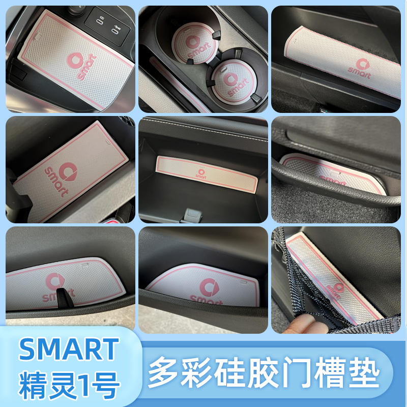 smart精灵#1门槽垫硅胶减震防滑
