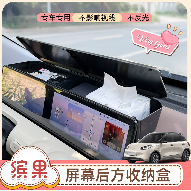 专用五菱缤果储物盒显示屏后方杂物盒中控屏幕置物盒箱车内收纳盒