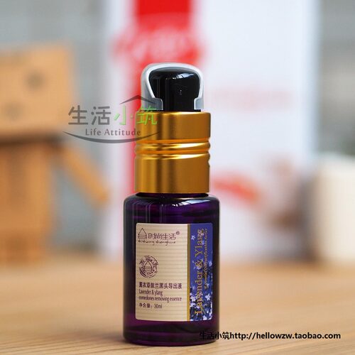 时尚生活正品 时尚生活元素新品 KL005薰衣草依兰黑头导出液30ml