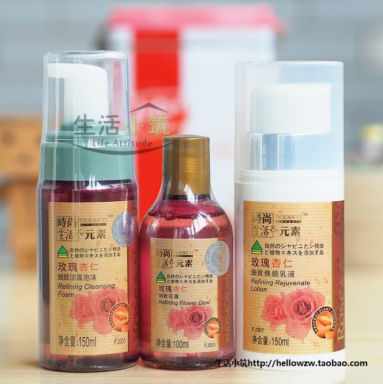 时尚生活元素正品 时尚生活 FJ玫瑰杏仁3件套 洁面爽肤乳液亮肤