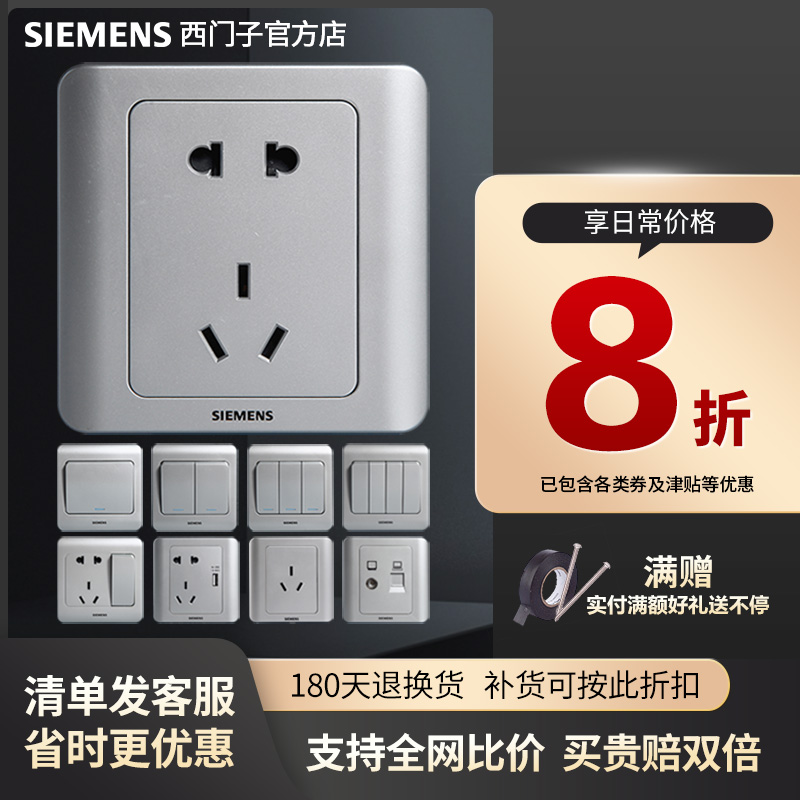 西门子开关插座面板远景彩银色系列单品86型墙壁开关插座一站购齐