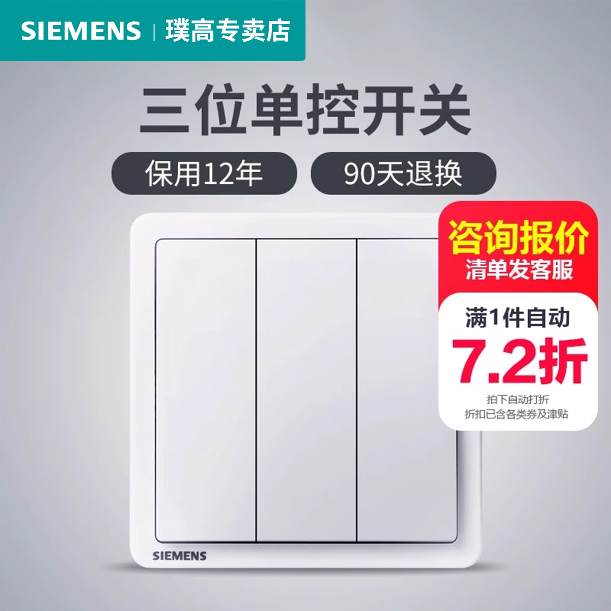 西门子三开单控开关面板致典系列白色86型家用三联一控照明灯开关