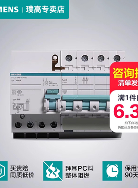 西门子漏电保护器空气开关断路器绿色环保系列4P40-63A漏电保护器