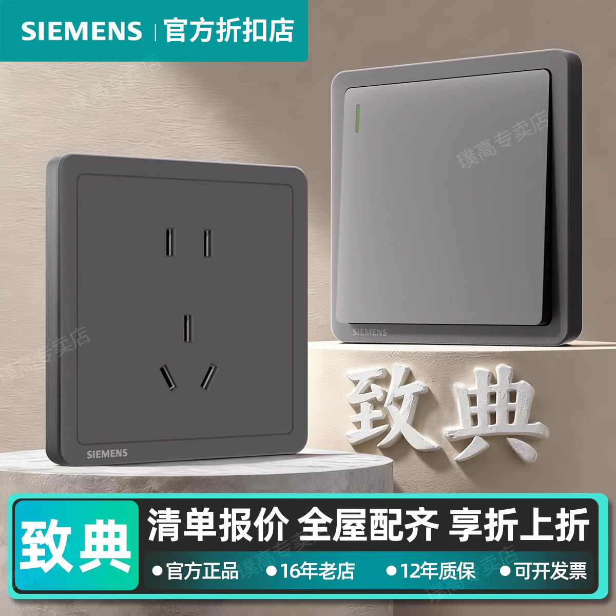西门子致典深灰银金色家用墙壁开关插座面板五孔开关单双控带荧光