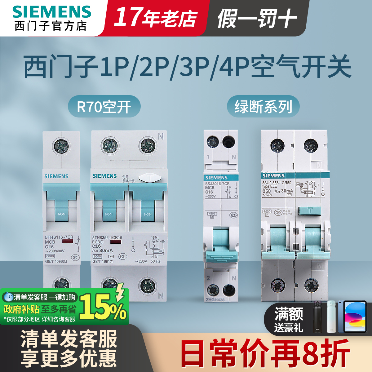 西门子1P空气开关漏电保护