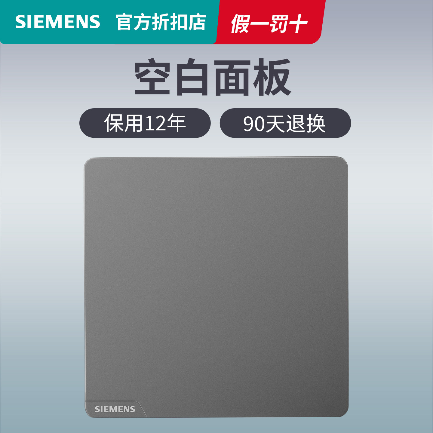 西门子空白面板堵洞挡板开关插座图片
