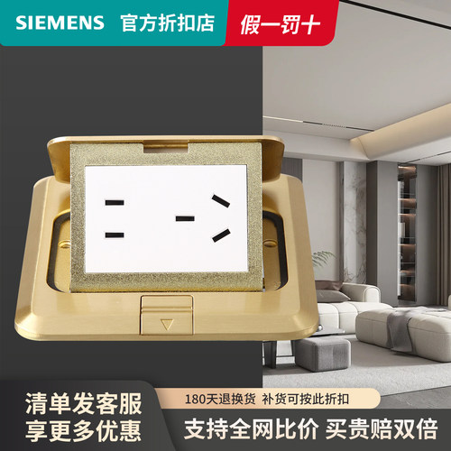 西门子五孔隐藏地板插座防水