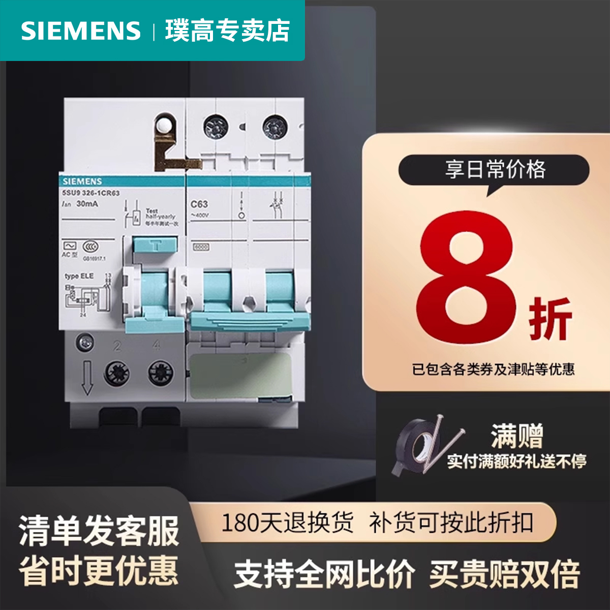 西门子63a家用漏电保护器