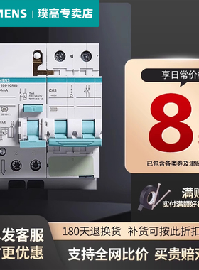 西门子漏电保护器2Pc63a32a40a空气开关带漏保家用总闸开关断路器
