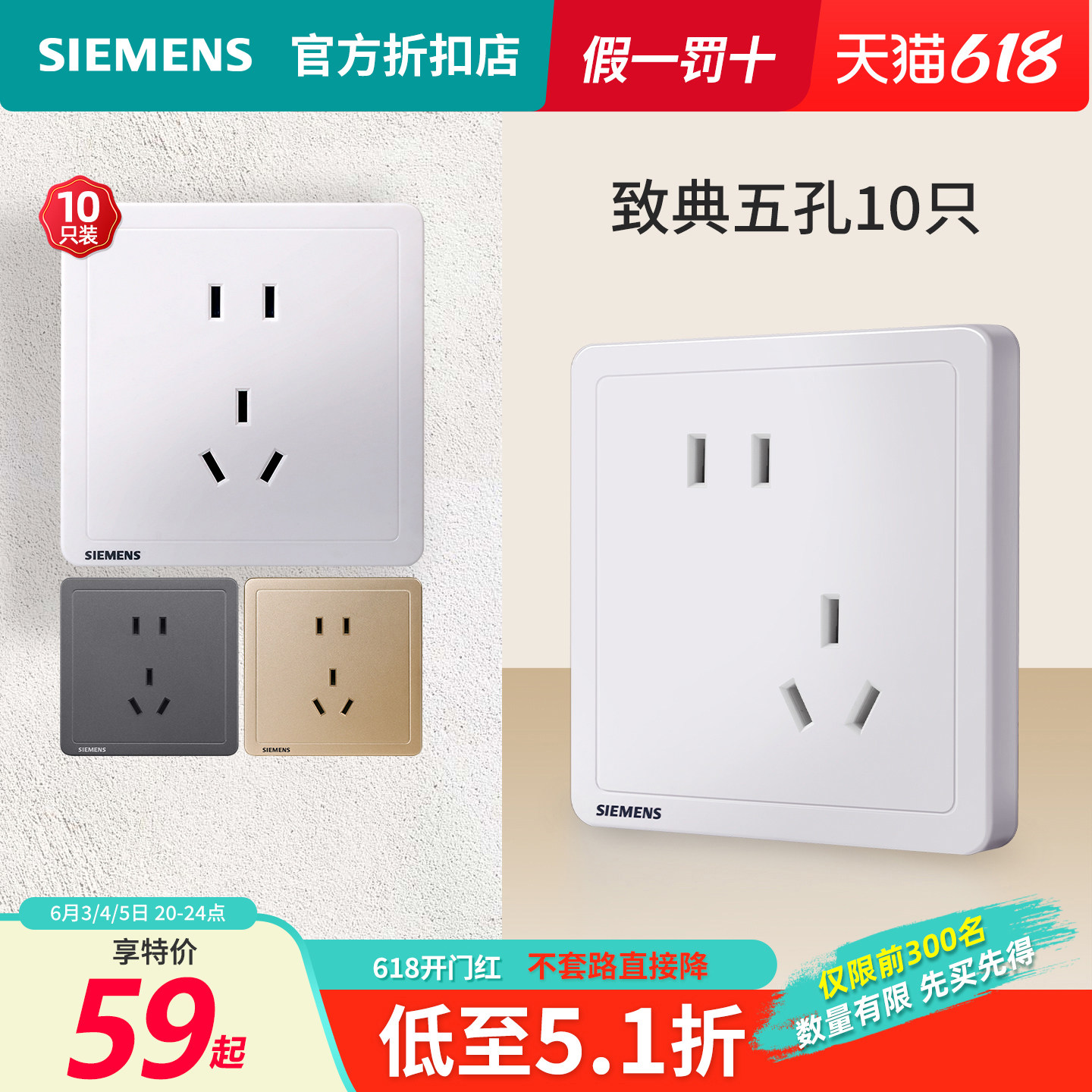 【10只装】西门子致典斜五孔插座灰色金色家用86型面板二三插