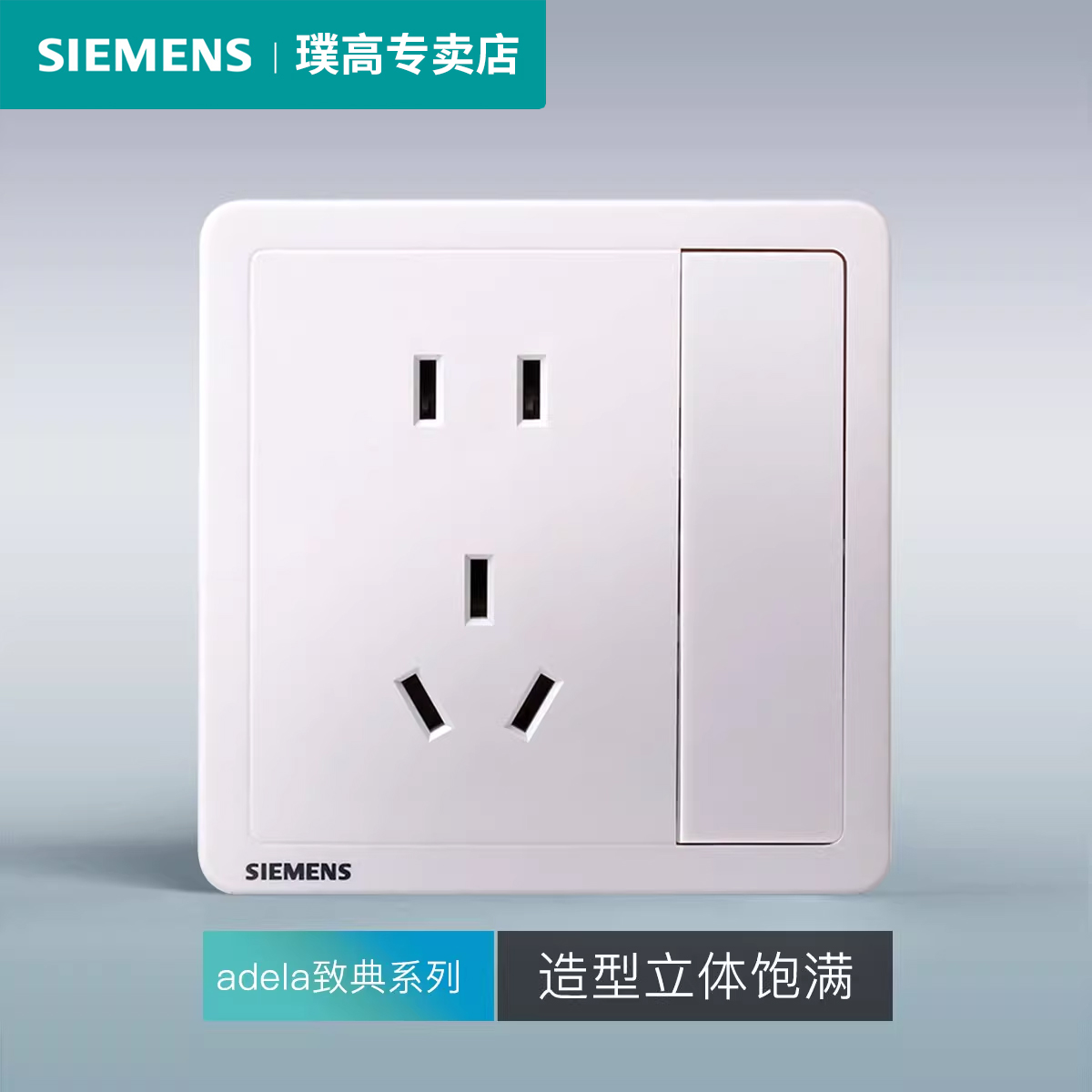 西门子五孔带开关插座面板86型