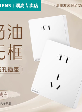 西门子开关插座皓彩米绒白哑光奶油白色一开双控五孔空调电脑套餐