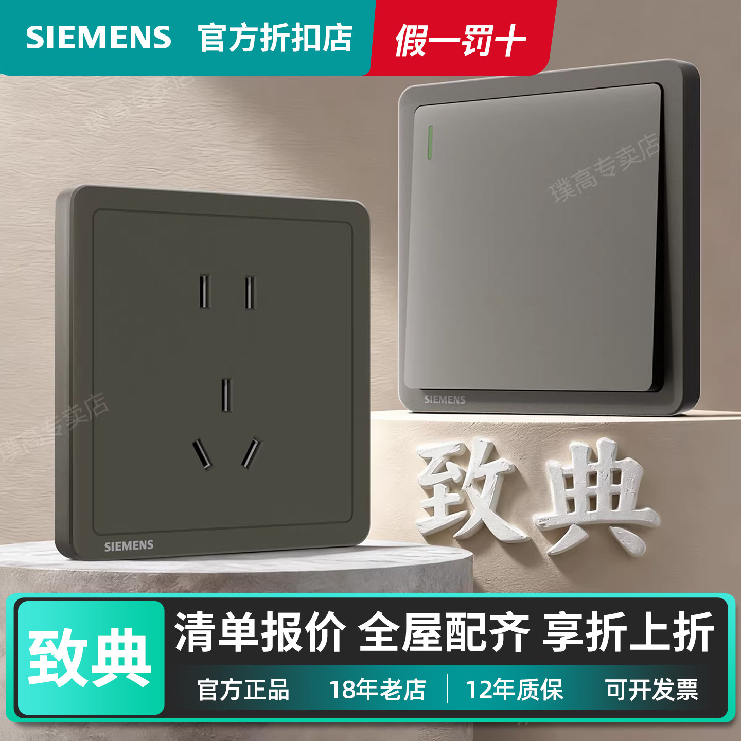 西门子开关插座面板致典烟金灰二开双控中途五孔16A三孔空调86型