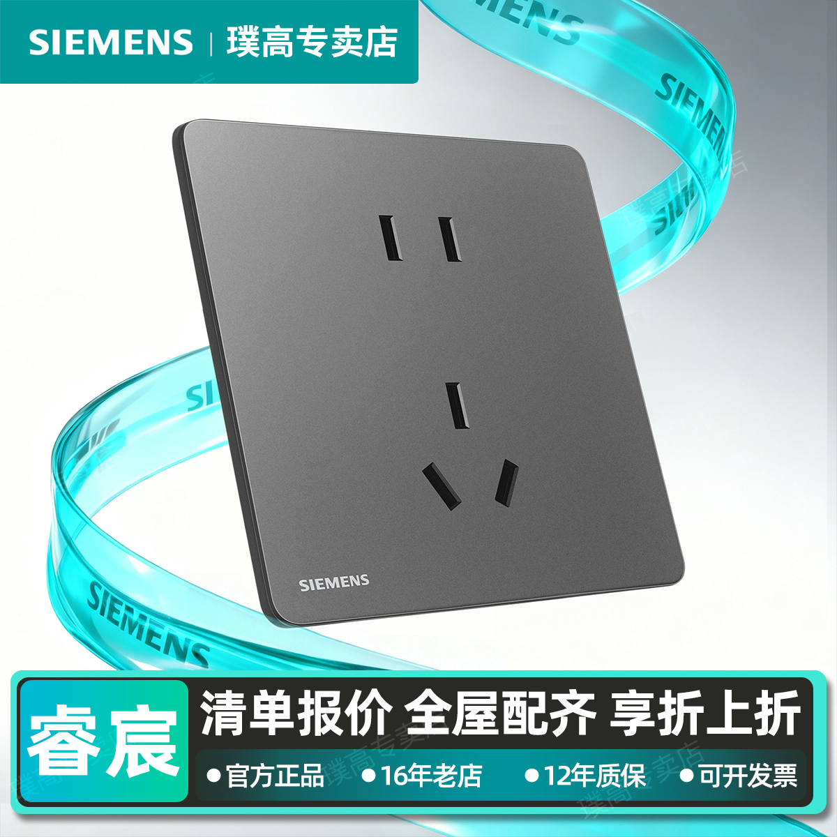 西门子睿宸超薄哑光开关插座面板