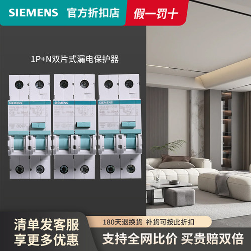 西门子空气开关1p+n保护绿16-63a