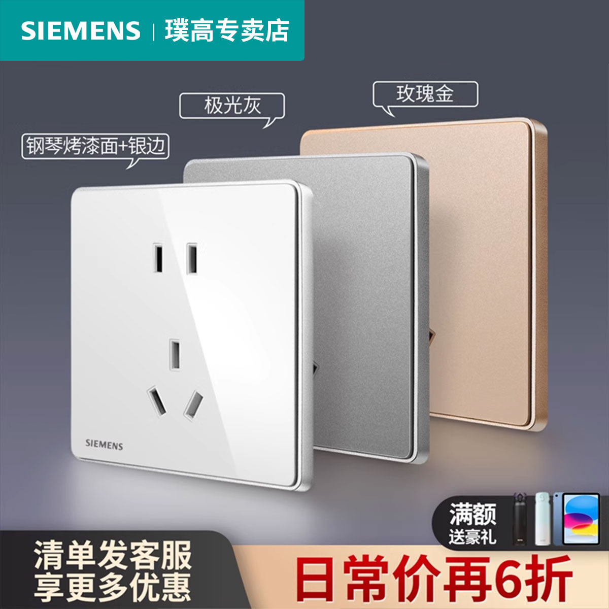 西门子开关插座面板睿致系列一开五孔带86家用16a空调白色银边usb