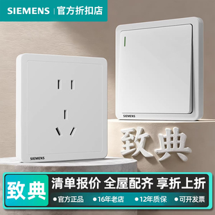 西门子开关插座面板致典雅白86型一开双控16A三孔五孔USB暗装家用