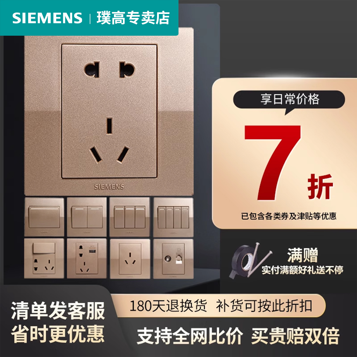 西门子开关插座悦动香槟金色开关面板86型二三眼墙壁开关插座面板