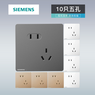 西門子五孔10只套餐86型家用開關(guān)面板皓彩磨砂啞光 直播閃降價