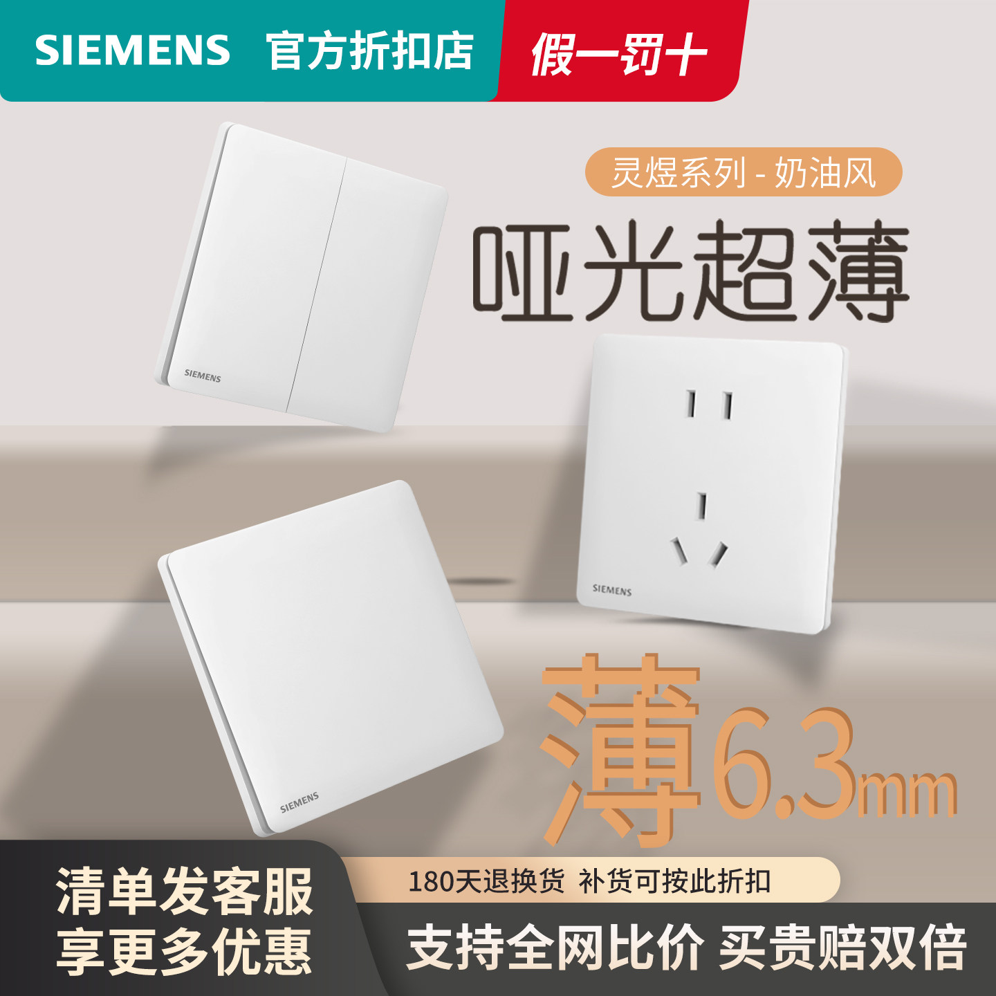 西门子灵煜系列超薄哑光雾沙白色开关插座面板家用五孔USB暗装1开