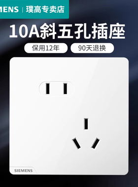 西门子无框五孔墙插座大面板皓彩白色10安23眼多孔错位斜86型系列