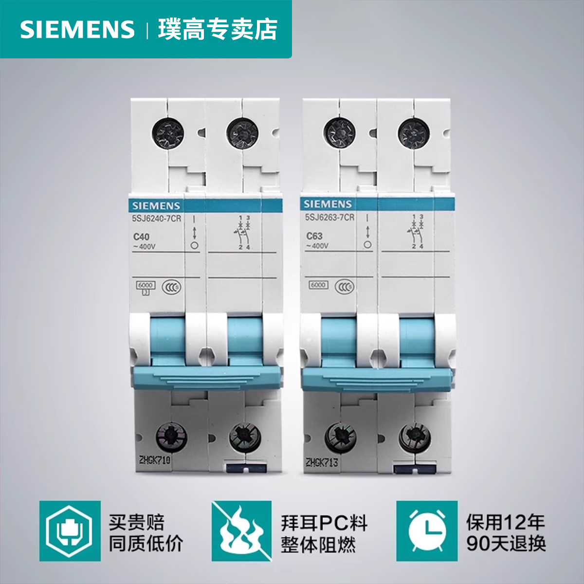 西门子空气开关总开关家用电闸