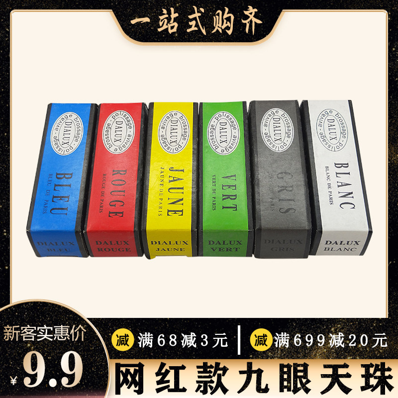 抛光蜡金银首饰粗细打磨镜面抛光