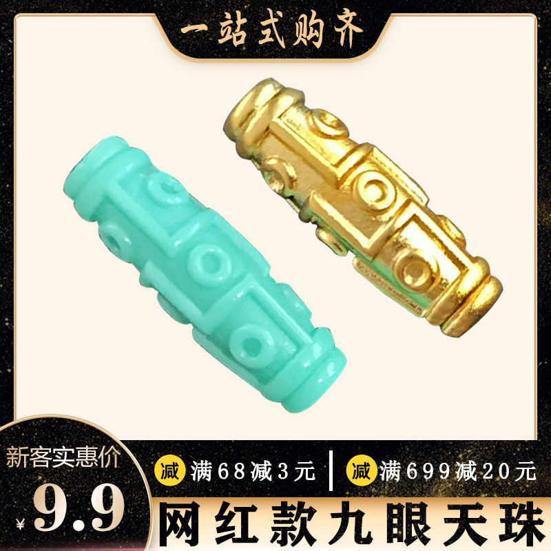 九眼天珠网红爆款金银锁黄财神山鬼钱龙凤配小金条素圈戒石膏磨具