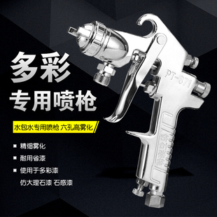 无针喷枪乳胶漆涂料喷涂PT871大理石气动油漆喷漆枪多彩水包水砂