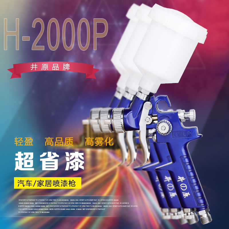 汽车镀膜家具修补0.8 1.0口径喷枪H2000皮衣上色高雾化油漆喷漆枪