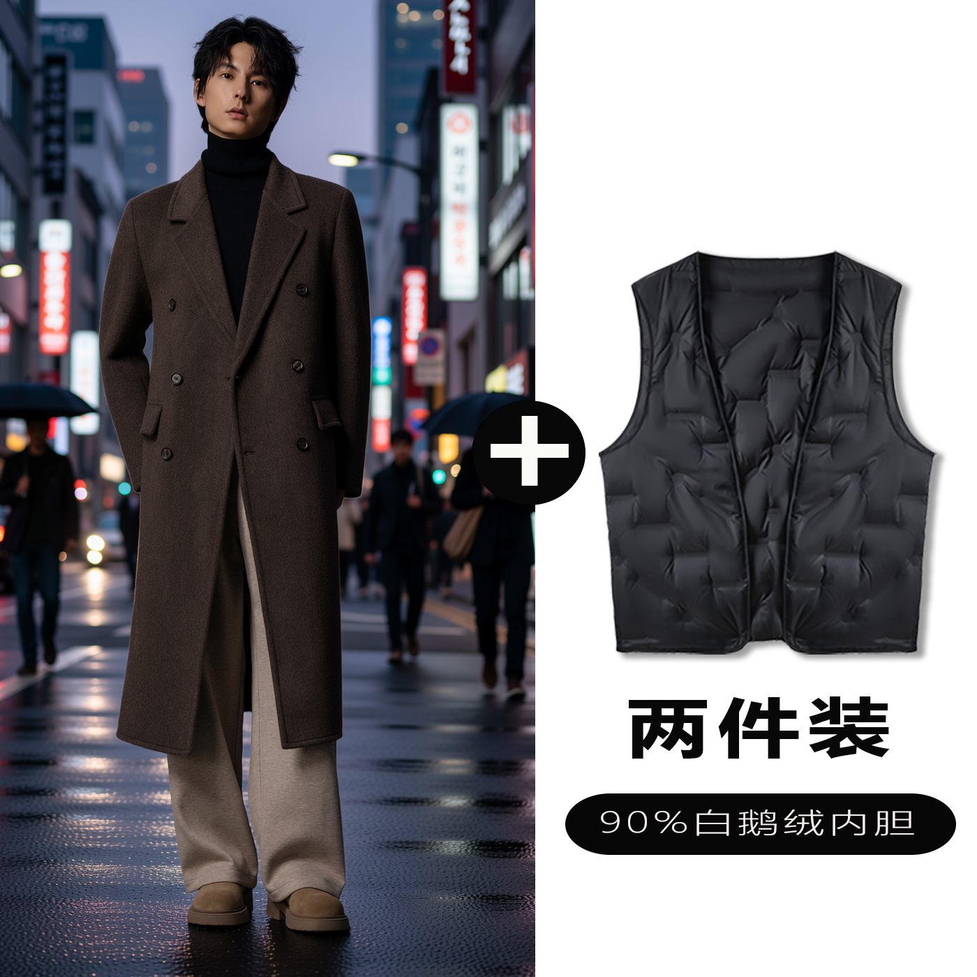 w2x羊毛呢大衣可选90白鹅羽绒服内胆潮牌设计感双排扣西装外套男