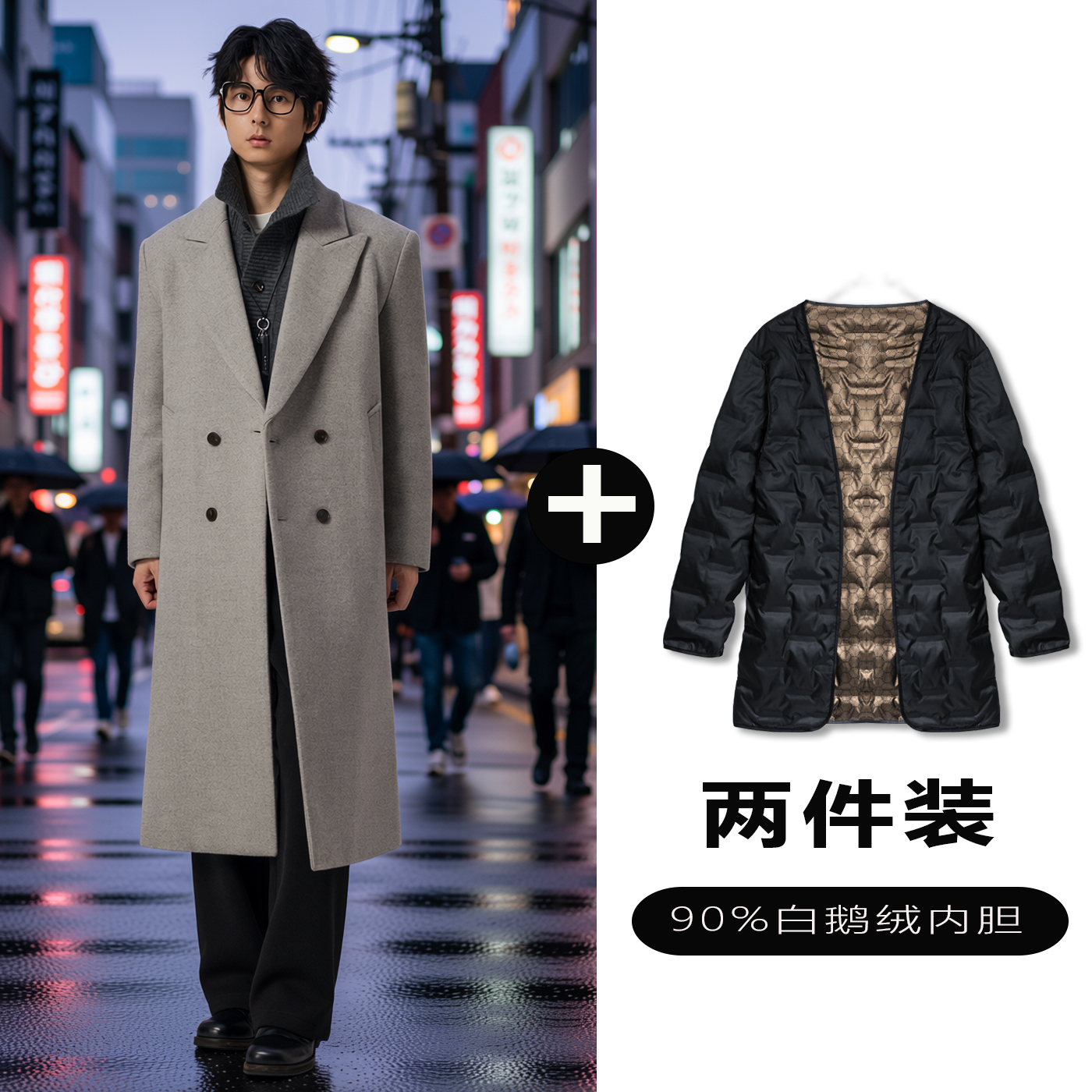 w2x毛呢大衣可选90白鹅羽绒服内胆高端复古英伦风加厚西装外套男
