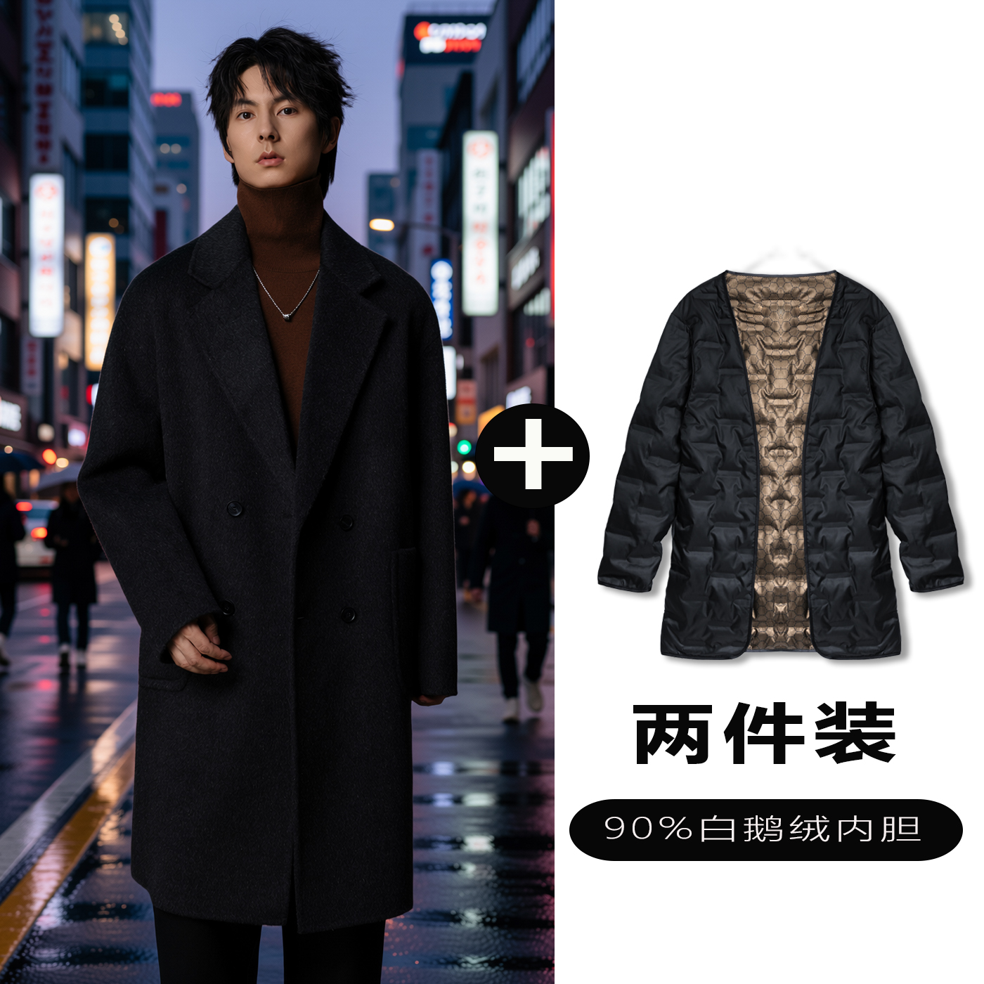 w2x双面羊毛呢大衣可选90白鹅羽绒服内胆男士高端保暖西装外套潮