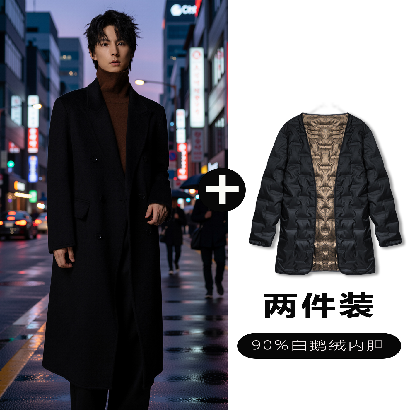 w2x100%全羊毛呢大衣可选90白鹅羽绒服内胆秋冬潮牌高端西装外套