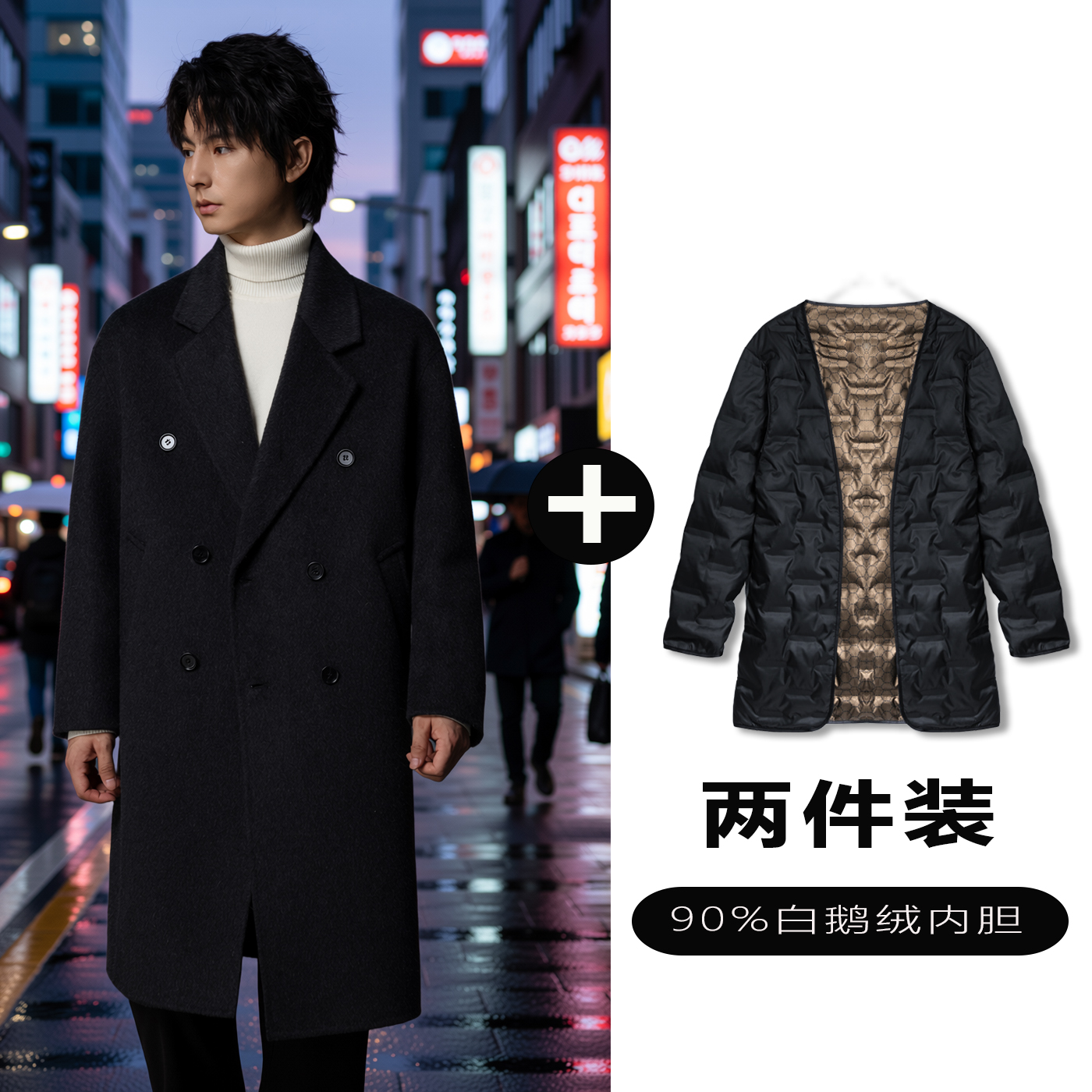 w2x羊毛呢大衣可选90白鹅羽绒服内胆秋冬英伦风中长款加厚外套男