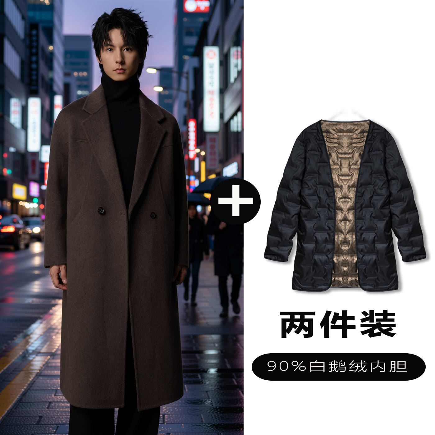 w2x羊毛呢大衣可选90白鹅羽绒服内胆秋冬高端潮牌双面呢西装外套